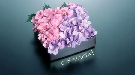 C 8 Марта!