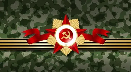 С&nbsp;Днем защитника Отечества!