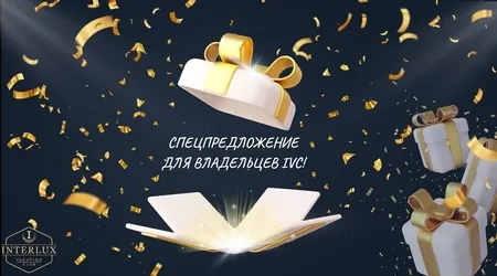 Специальные акции на&nbsp;бронирование&nbsp;&mdash; только для членов Interlux Vacation Club!