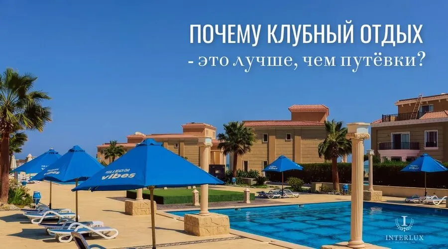 INTERLUX&nbsp;&mdash; это больше, чем просто отпуск