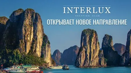 Вьетнам зовёт!