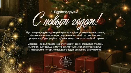 С&nbsp;Новым 2026&nbsp;годом!
